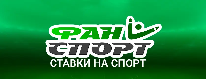 БК Fansport